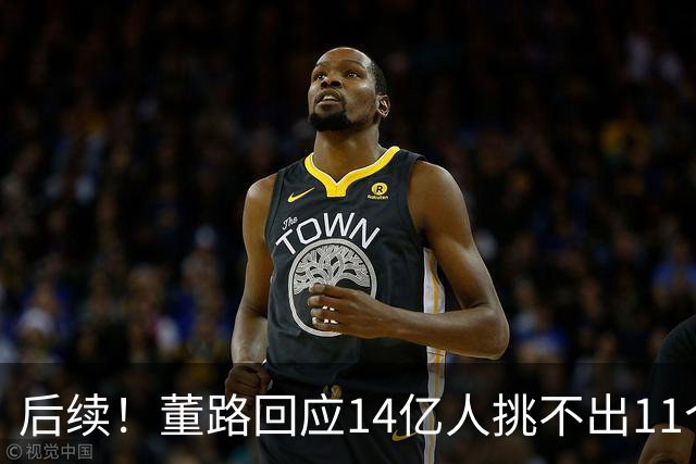后续！董路回应14亿人挑不出11个踢球的，中国足球的问题不在人