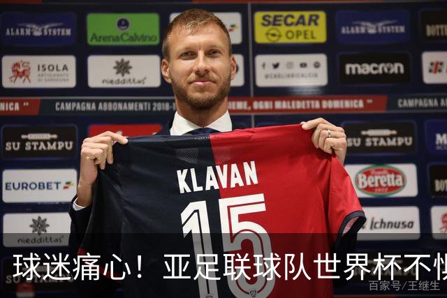 球迷痛心！亚足联球队世界杯不惧欧洲强敌 国足都赢不了泰国